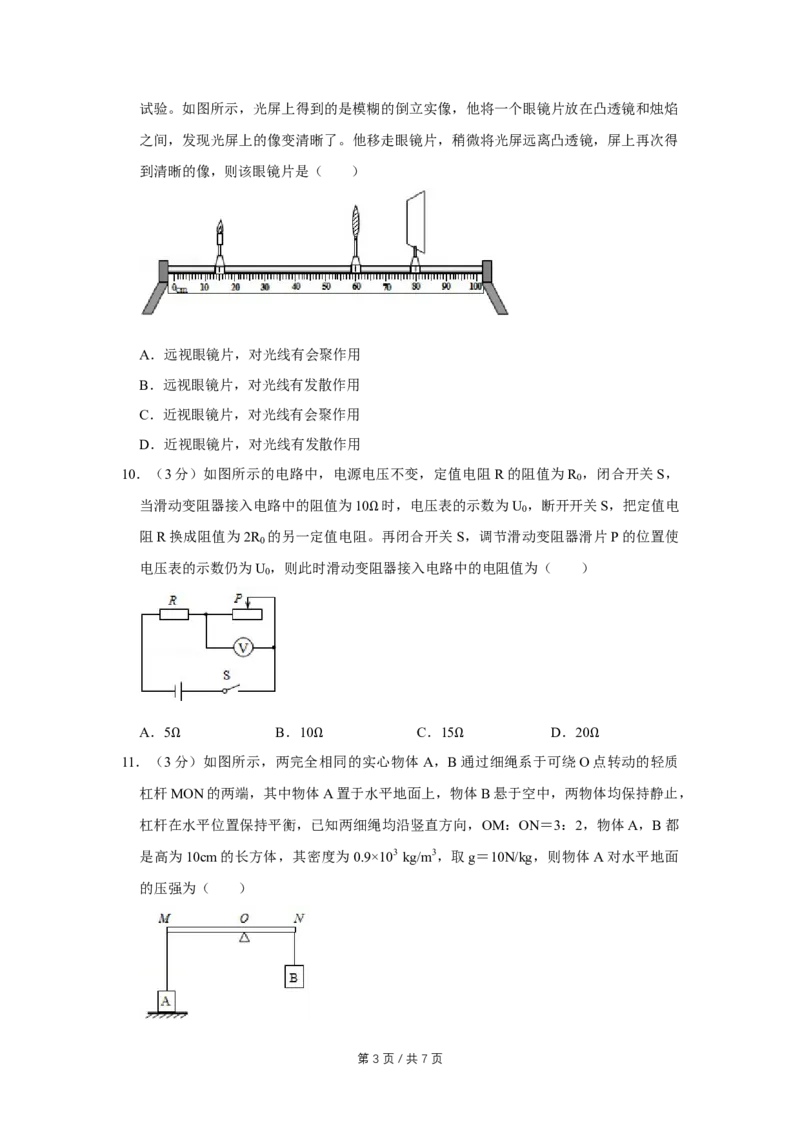 2015年四川省绵阳市中考物理试卷（学生版）_中考真题_4.物理中考真题2015-2024年_地区卷_四川省_绵阳物理07-21_四川省绵阳卷中考物理07-21