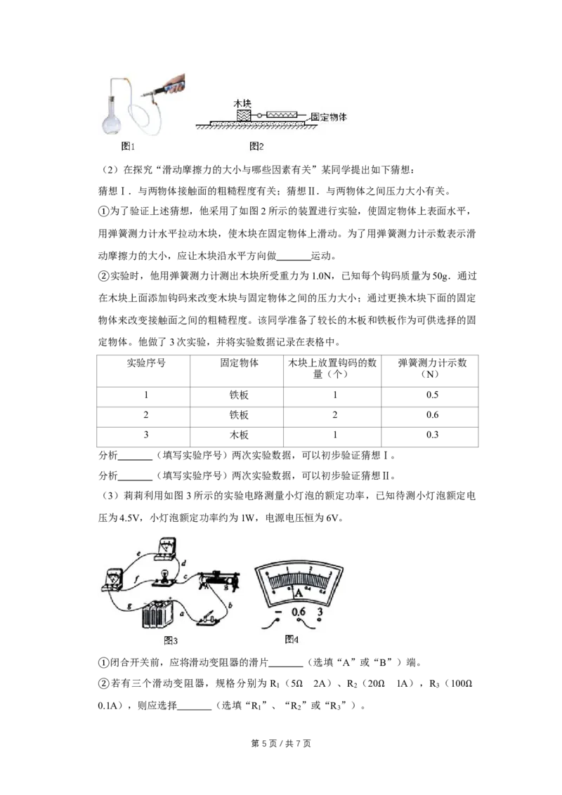 2015年四川省绵阳市中考物理试卷（学生版）_中考真题_4.物理中考真题2015-2024年_地区卷_四川省_绵阳物理07-21_四川省绵阳卷中考物理07-21