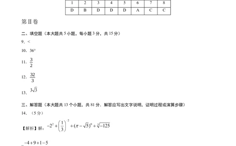 数学（陕西卷）（参考答案及评分标准）_2数学总复习_赠送：2024中考模拟题数学_一模_数学（陕西卷）-2024年中考第一次模拟考试