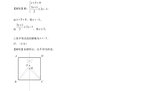 数学（陕西卷）（参考答案及评分标准）_2数学总复习_赠送：2024中考模拟题数学_一模_数学（陕西卷）-2024年中考第一次模拟考试