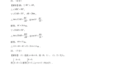数学（陕西卷）（参考答案及评分标准）_2数学总复习_赠送：2024中考模拟题数学_一模_数学（陕西卷）-2024年中考第一次模拟考试