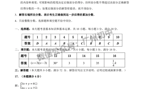 2025黄埔区中考二模数学试题（参考答案）_广州九上月考+期中+期末+一模二模+中考真题_2025中考二模