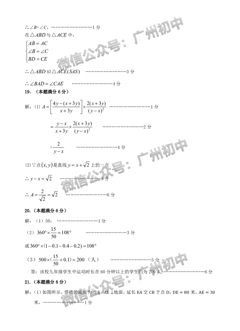 2025黄埔区中考二模数学试题（参考答案）_广州九上月考+期中+期末+一模二模+中考真题_2025中考二模