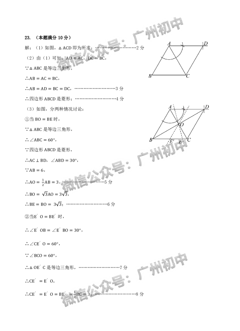 2025黄埔区中考二模数学试题（参考答案）_广州九上月考+期中+期末+一模二模+中考真题_2025中考二模