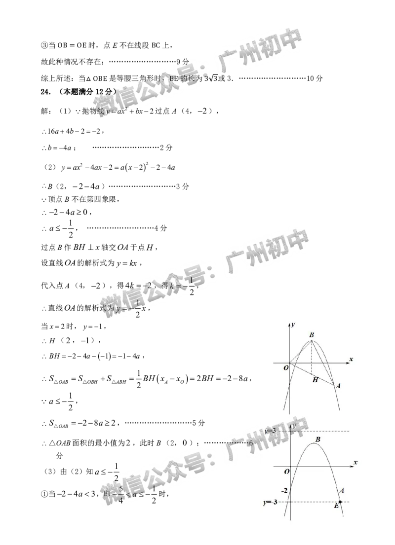 2025黄埔区中考二模数学试题（参考答案）_广州九上月考+期中+期末+一模二模+中考真题_2025中考二模