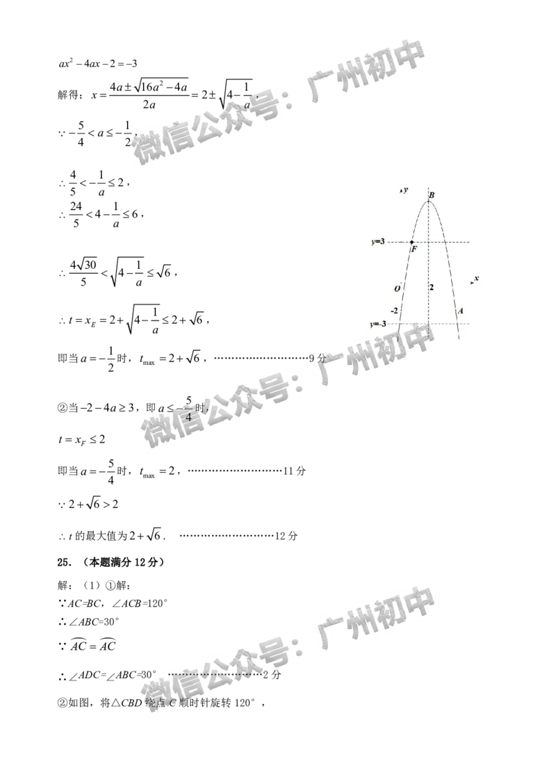 2025黄埔区中考二模数学试题（参考答案）_广州九上月考+期中+期末+一模二模+中考真题_2025中考二模