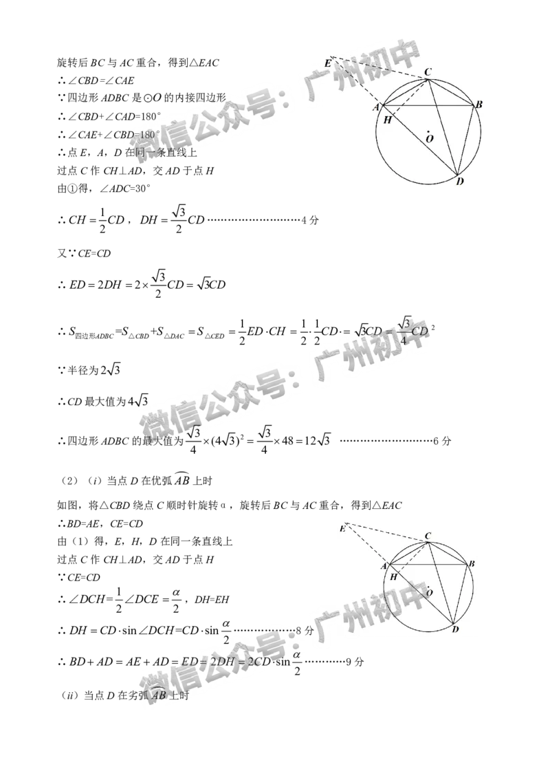 2025黄埔区中考二模数学试题（参考答案）_广州九上月考+期中+期末+一模二模+中考真题_2025中考二模