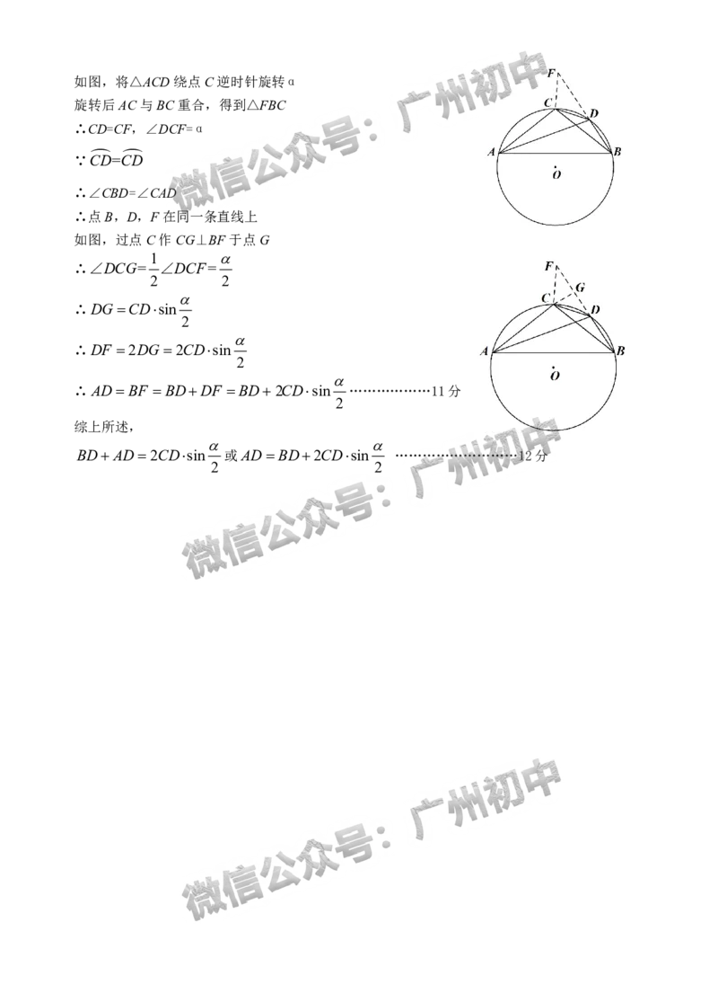2025黄埔区中考二模数学试题（参考答案）_广州九上月考+期中+期末+一模二模+中考真题_2025中考二模