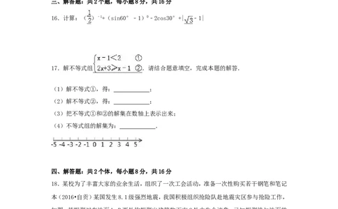 2016年四川省自贡市中考数学试卷（含解析版）_中考真题_2.数学中考真题2015-2024年_2016年全国中考数学160份
