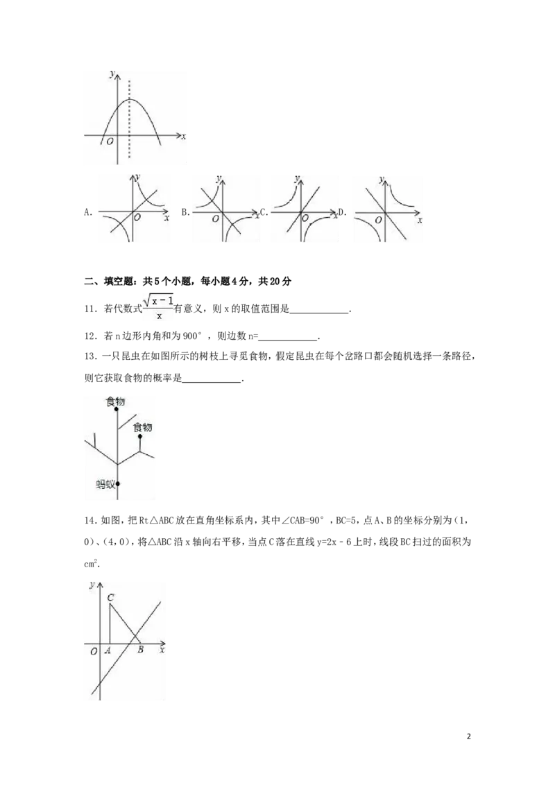 2016年四川省自贡市中考数学试卷（含解析版）_中考真题_2.数学中考真题2015-2024年_2016年全国中考数学160份