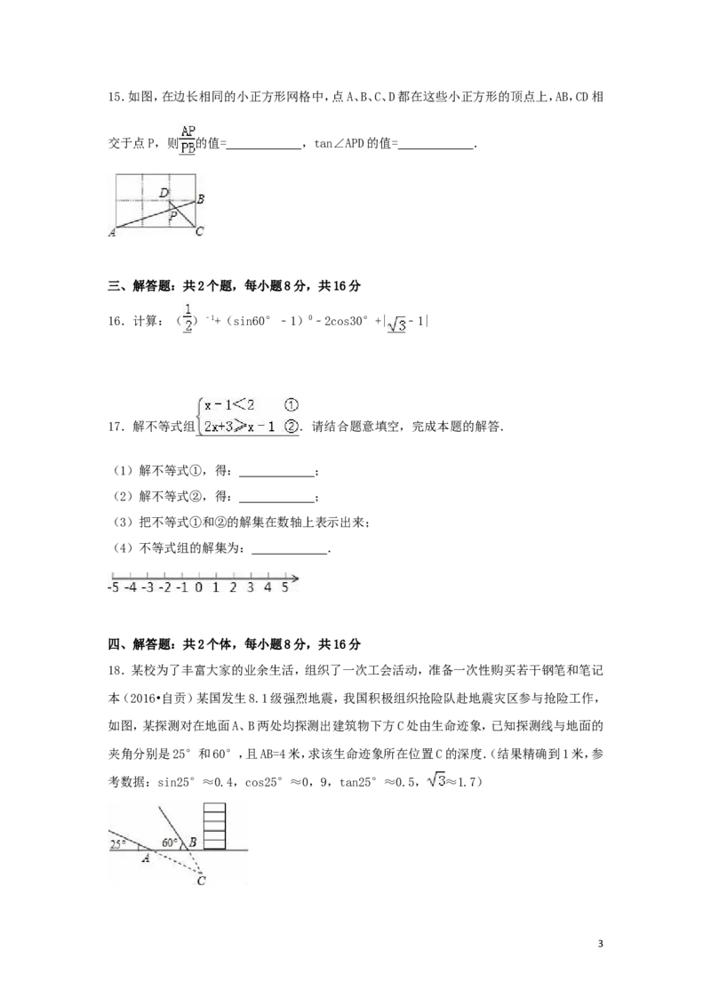 2016年四川省自贡市中考数学试卷（含解析版）_中考真题_2.数学中考真题2015-2024年_2016年全国中考数学160份