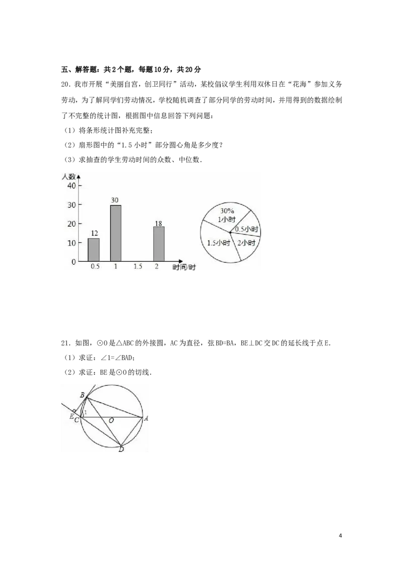 2016年四川省自贡市中考数学试卷（含解析版）_中考真题_2.数学中考真题2015-2024年_2016年全国中考数学160份