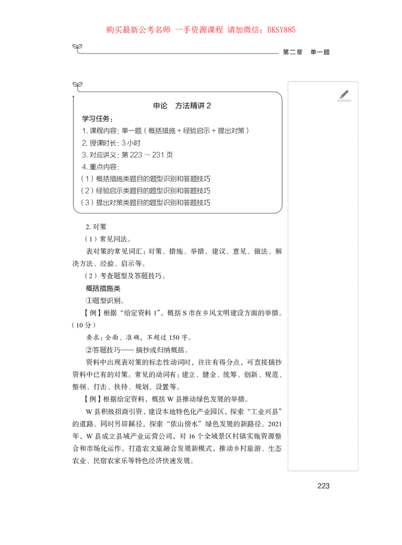 申论公众号：上岸的资料_2026考公资料_（10）粉笔_2025粉笔国考省考980（课＋笔记）_粉笔980（25多省）_32025FB山东省考980系统班_1.全方法精讲_讲义