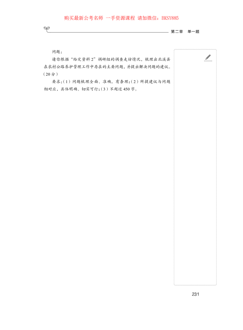 申论公众号：上岸的资料_2026考公资料_（10）粉笔_2025粉笔国考省考980（课＋笔记）_粉笔980（25多省）_32025FB山东省考980系统班_1.全方法精讲_讲义