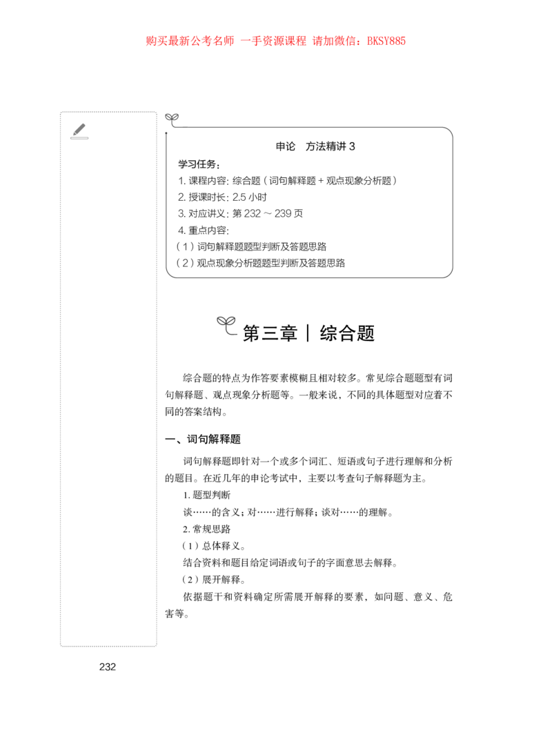 申论公众号：上岸的资料_2026考公资料_（10）粉笔_2025粉笔国考省考980（课＋笔记）_粉笔980（25多省）_32025FB山东省考980系统班_1.全方法精讲_讲义