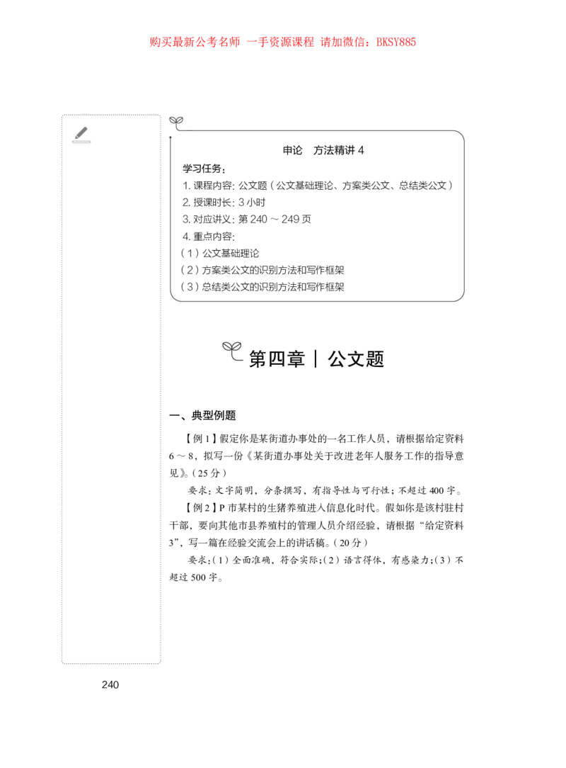 申论公众号：上岸的资料_2026考公资料_（10）粉笔_2025粉笔国考省考980（课＋笔记）_粉笔980（25多省）_32025FB山东省考980系统班_1.全方法精讲_讲义