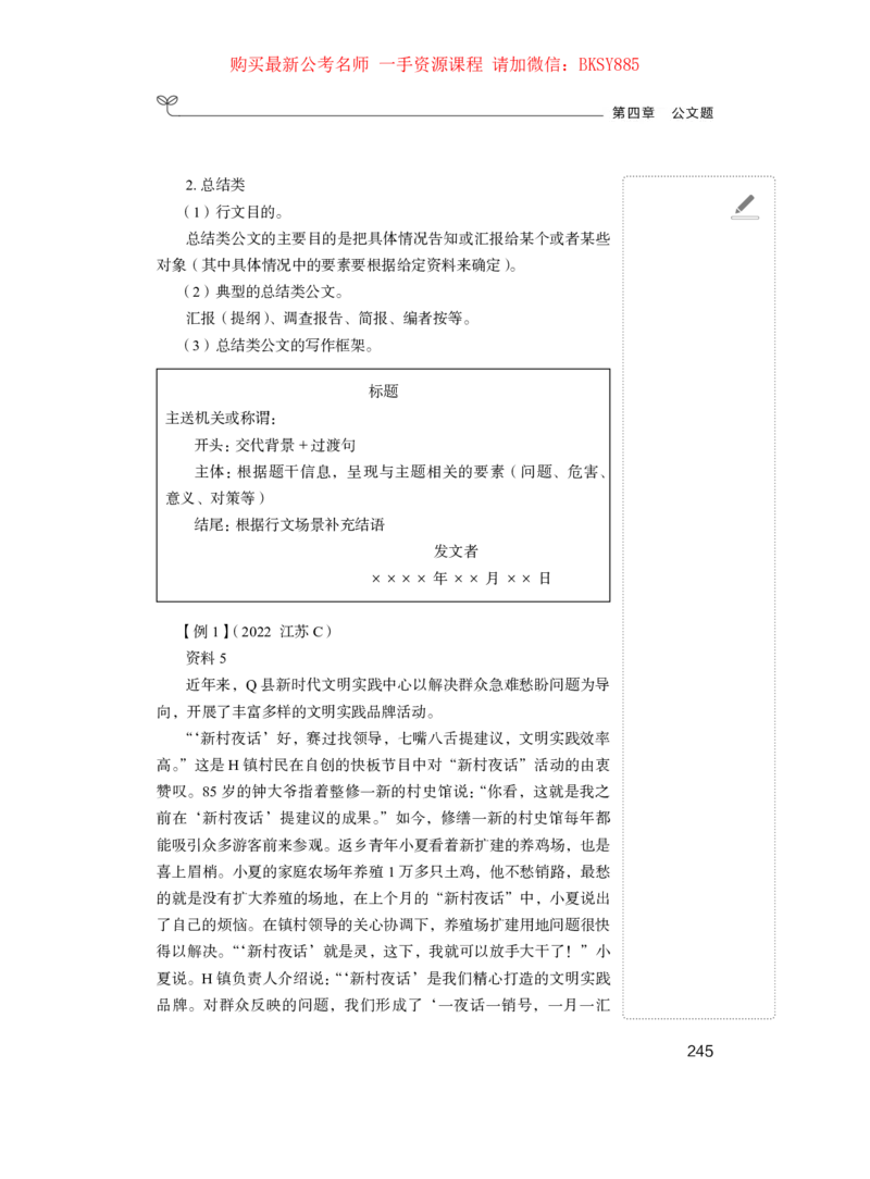 申论公众号：上岸的资料_2026考公资料_（10）粉笔_2025粉笔国考省考980（课＋笔记）_粉笔980（25多省）_32025FB山东省考980系统班_1.全方法精讲_讲义