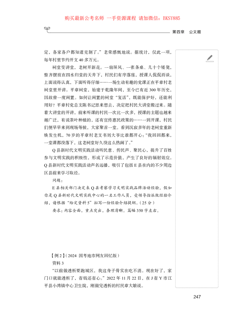 申论公众号：上岸的资料_2026考公资料_（10）粉笔_2025粉笔国考省考980（课＋笔记）_粉笔980（25多省）_32025FB山东省考980系统班_1.全方法精讲_讲义