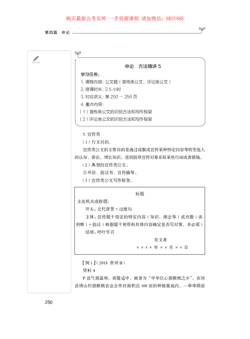 申论公众号：上岸的资料_2026考公资料_（10）粉笔_2025粉笔国考省考980（课＋笔记）_粉笔980（25多省）_32025FB山东省考980系统班_1.全方法精讲_讲义