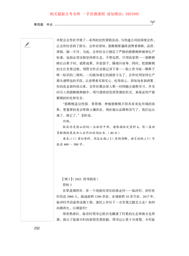 申论公众号：上岸的资料_2026考公资料_（10）粉笔_2025粉笔国考省考980（课＋笔记）_粉笔980（25多省）_32025FB山东省考980系统班_1.全方法精讲_讲义