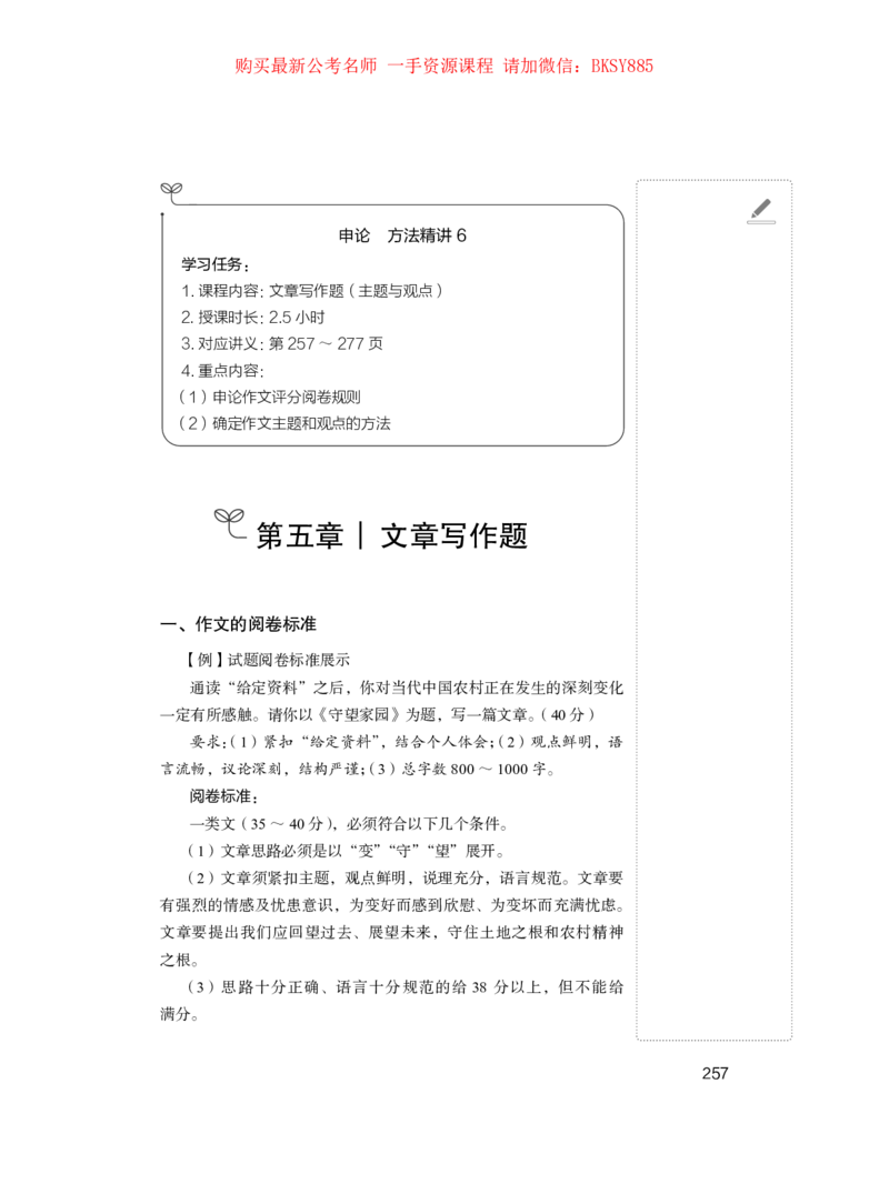 申论公众号：上岸的资料_2026考公资料_（10）粉笔_2025粉笔国考省考980（课＋笔记）_粉笔980（25多省）_32025FB山东省考980系统班_1.全方法精讲_讲义