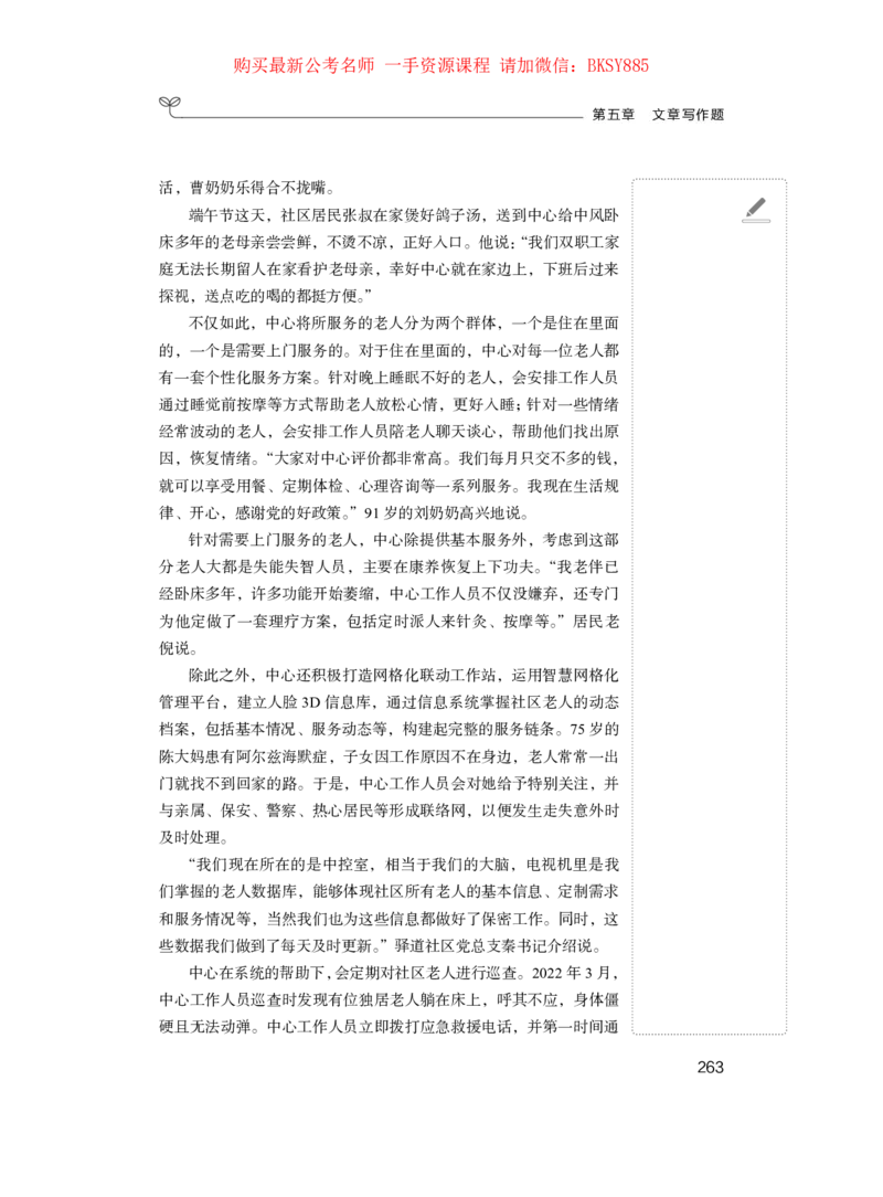 申论公众号：上岸的资料_2026考公资料_（10）粉笔_2025粉笔国考省考980（课＋笔记）_粉笔980（25多省）_32025FB山东省考980系统班_1.全方法精讲_讲义