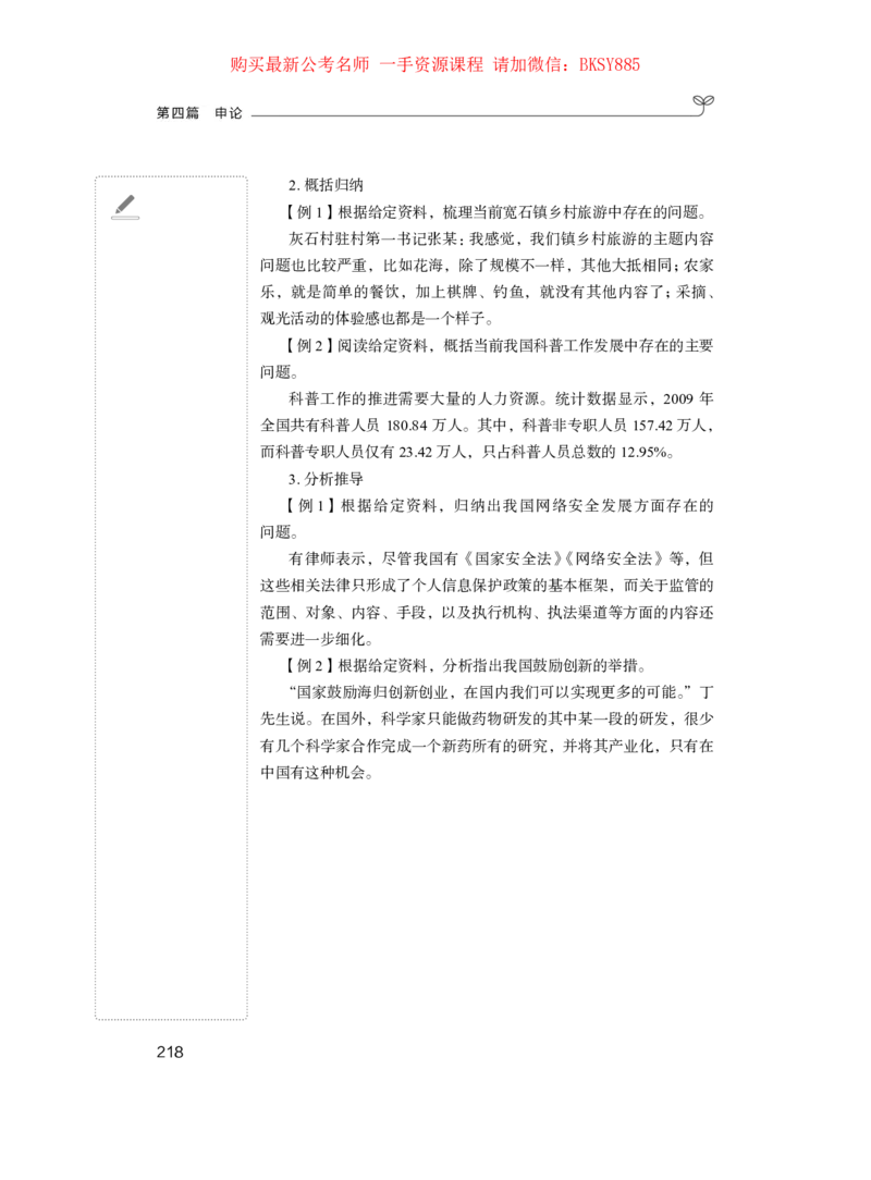 申论公众号：上岸的资料_2026考公资料_（10）粉笔_2025粉笔国考省考980（课＋笔记）_粉笔980（25多省）_32025FB山东省考980系统班_1.全方法精讲_讲义