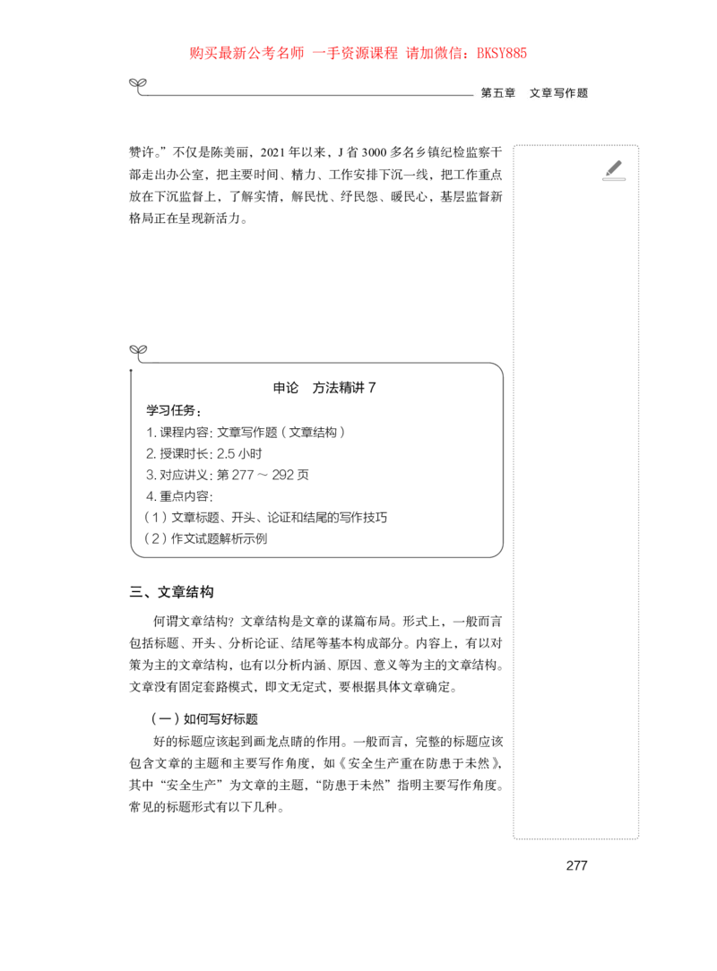 申论公众号：上岸的资料_2026考公资料_（10）粉笔_2025粉笔国考省考980（课＋笔记）_粉笔980（25多省）_32025FB山东省考980系统班_1.全方法精讲_讲义