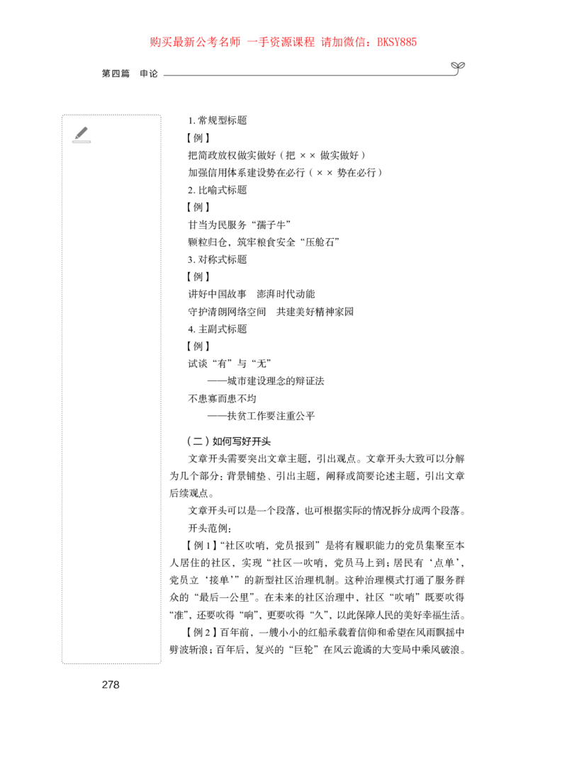 申论公众号：上岸的资料_2026考公资料_（10）粉笔_2025粉笔国考省考980（课＋笔记）_粉笔980（25多省）_32025FB山东省考980系统班_1.全方法精讲_讲义