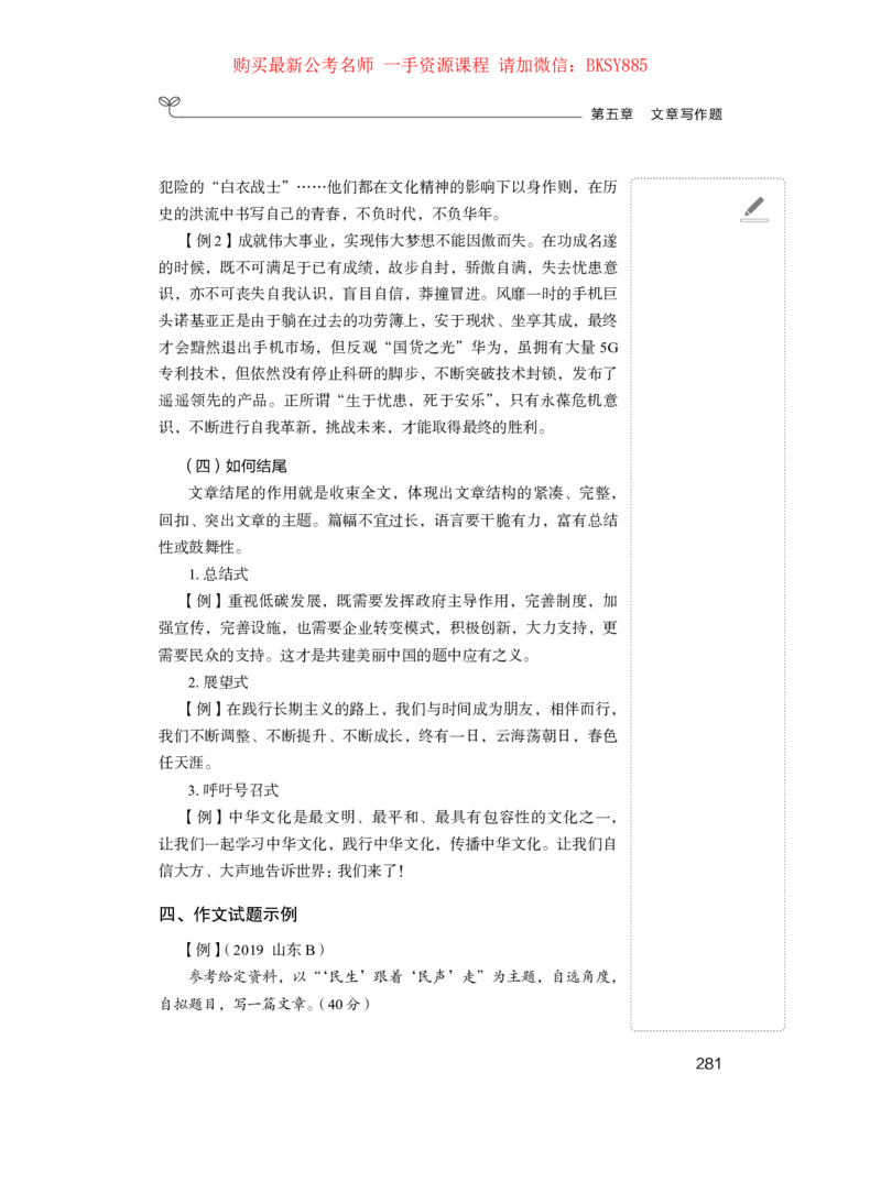 申论公众号：上岸的资料_2026考公资料_（10）粉笔_2025粉笔国考省考980（课＋笔记）_粉笔980（25多省）_32025FB山东省考980系统班_1.全方法精讲_讲义
