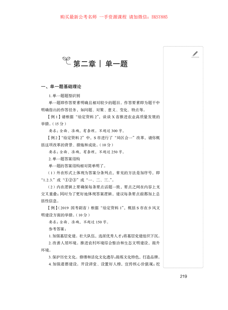 申论公众号：上岸的资料_2026考公资料_（10）粉笔_2025粉笔国考省考980（课＋笔记）_粉笔980（25多省）_32025FB山东省考980系统班_1.全方法精讲_讲义