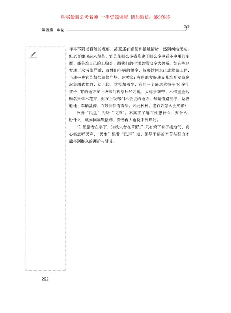 申论公众号：上岸的资料_2026考公资料_（10）粉笔_2025粉笔国考省考980（课＋笔记）_粉笔980（25多省）_32025FB山东省考980系统班_1.全方法精讲_讲义