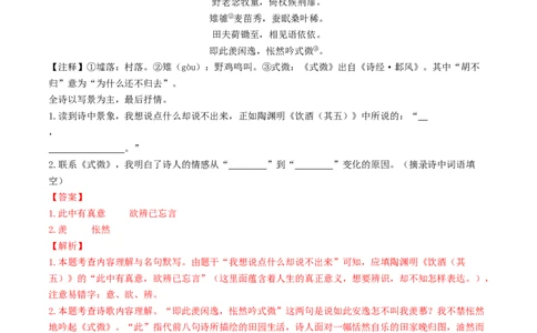 ❤阅读（16篇）综合集训01（解析版）_120中考语文全套复习_中考语文复习总复习_一轮复习资料_完2024年中考语文一轮复习讲义练习（全国通用）_第二部分：帮阅读