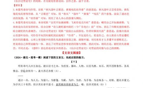 ❤阅读（16篇）综合集训01（解析版）_120中考语文全套复习_中考语文复习总复习_一轮复习资料_完2024年中考语文一轮复习讲义练习（全国通用）_第二部分：帮阅读