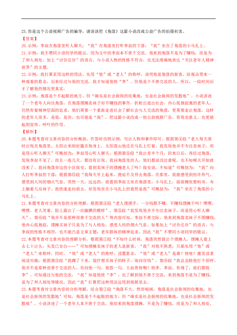 ❤阅读（16篇）综合集训01（解析版）_120中考语文全套复习_中考语文复习总复习_一轮复习资料_完2024年中考语文一轮复习讲义练习（全国通用）_第二部分：帮阅读