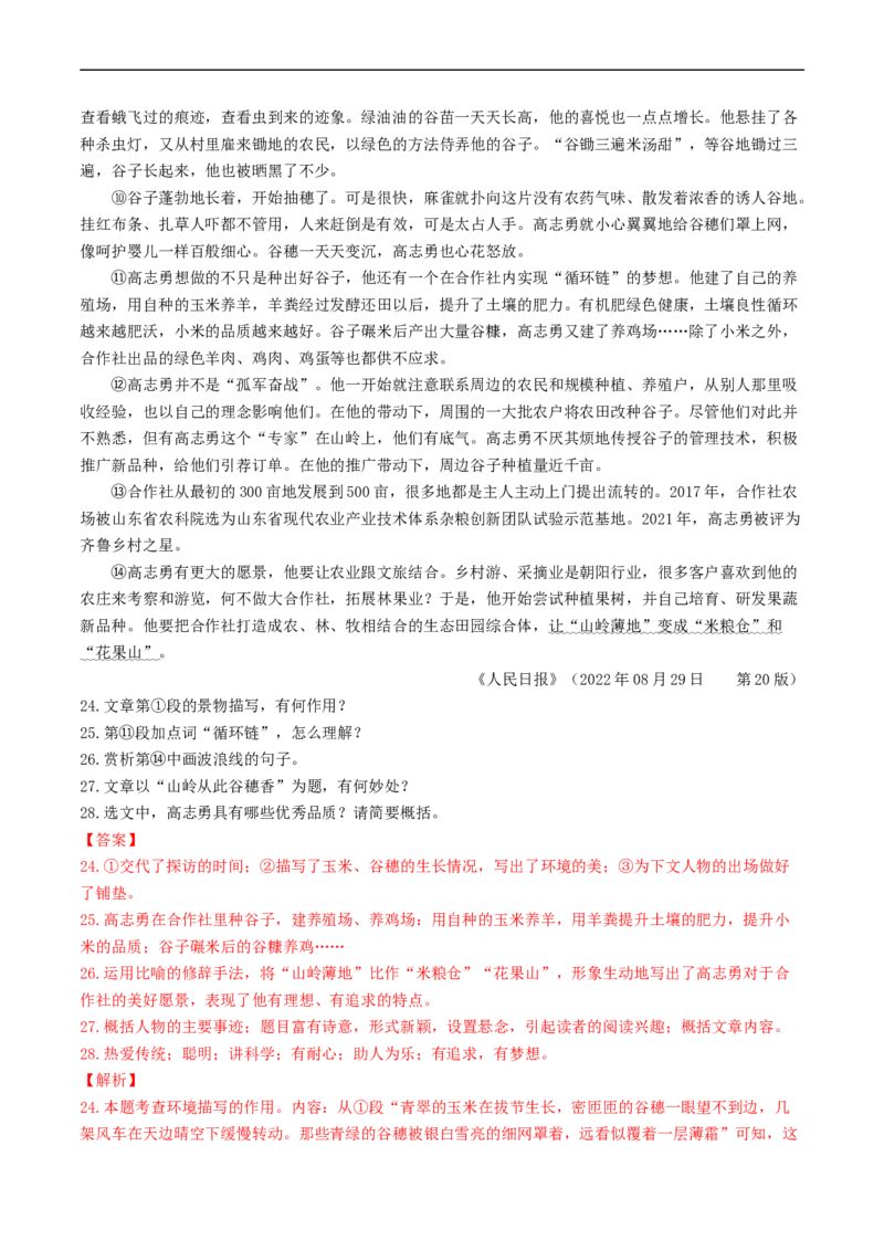 ❤阅读（16篇）综合集训01（解析版）_120中考语文全套复习_中考语文复习总复习_一轮复习资料_完2024年中考语文一轮复习讲义练习（全国通用）_第二部分：帮阅读