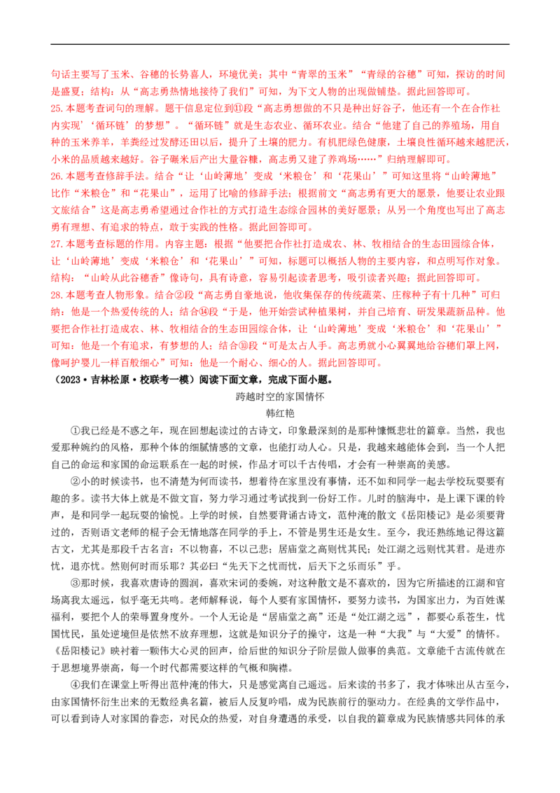 ❤阅读（16篇）综合集训01（解析版）_120中考语文全套复习_中考语文复习总复习_一轮复习资料_完2024年中考语文一轮复习讲义练习（全国通用）_第二部分：帮阅读