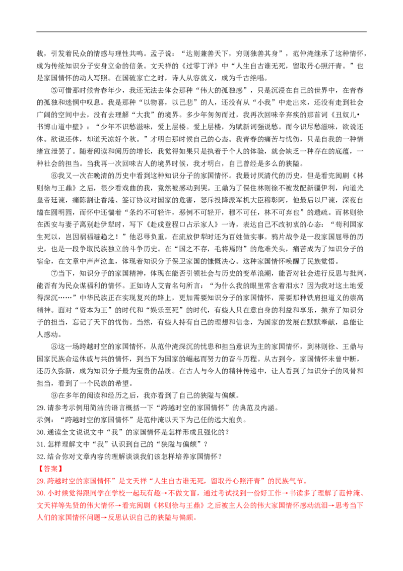 ❤阅读（16篇）综合集训01（解析版）_120中考语文全套复习_中考语文复习总复习_一轮复习资料_完2024年中考语文一轮复习讲义练习（全国通用）_第二部分：帮阅读