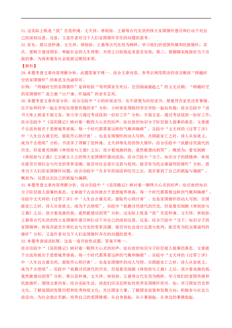 ❤阅读（16篇）综合集训01（解析版）_120中考语文全套复习_中考语文复习总复习_一轮复习资料_完2024年中考语文一轮复习讲义练习（全国通用）_第二部分：帮阅读