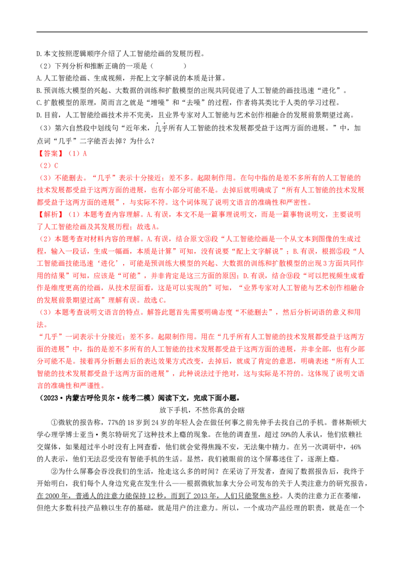 ❤阅读（16篇）综合集训01（解析版）_120中考语文全套复习_中考语文复习总复习_一轮复习资料_完2024年中考语文一轮复习讲义练习（全国通用）_第二部分：帮阅读