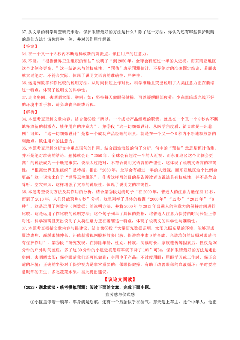 ❤阅读（16篇）综合集训01（解析版）_120中考语文全套复习_中考语文复习总复习_一轮复习资料_完2024年中考语文一轮复习讲义练习（全国通用）_第二部分：帮阅读