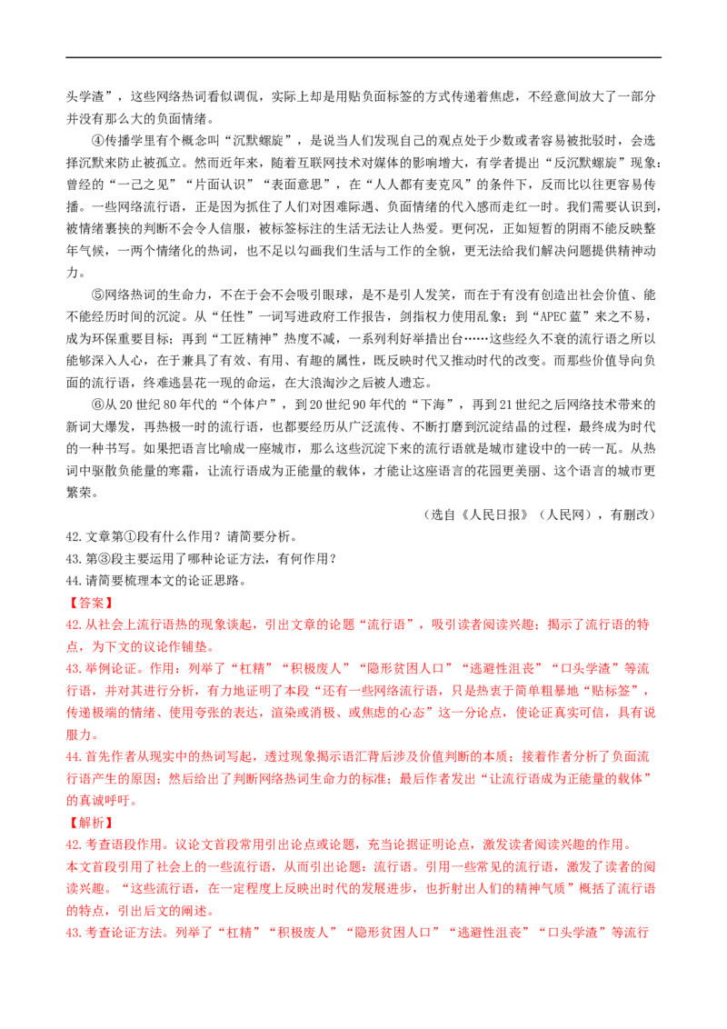 ❤阅读（16篇）综合集训01（解析版）_120中考语文全套复习_中考语文复习总复习_一轮复习资料_完2024年中考语文一轮复习讲义练习（全国通用）_第二部分：帮阅读