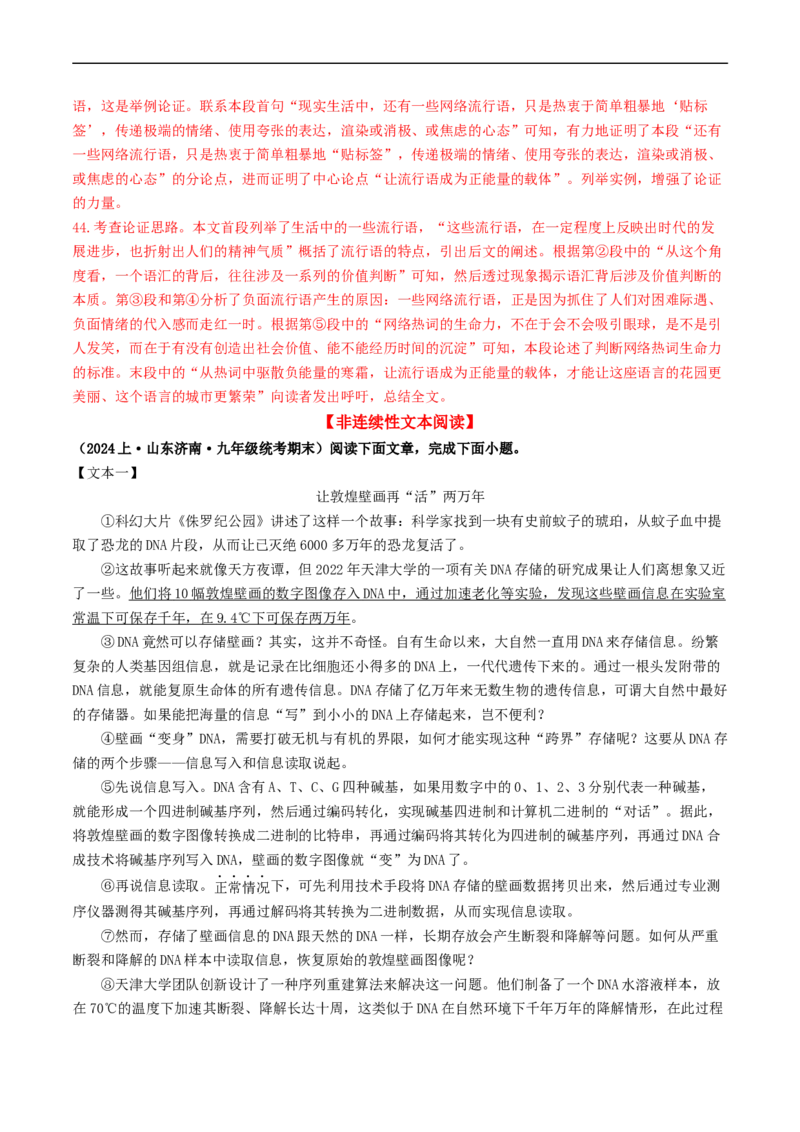 ❤阅读（16篇）综合集训01（解析版）_120中考语文全套复习_中考语文复习总复习_一轮复习资料_完2024年中考语文一轮复习讲义练习（全国通用）_第二部分：帮阅读