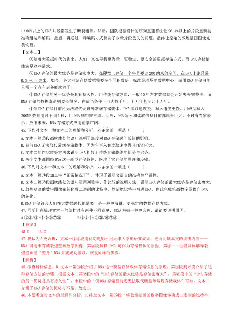 ❤阅读（16篇）综合集训01（解析版）_120中考语文全套复习_中考语文复习总复习_一轮复习资料_完2024年中考语文一轮复习讲义练习（全国通用）_第二部分：帮阅读