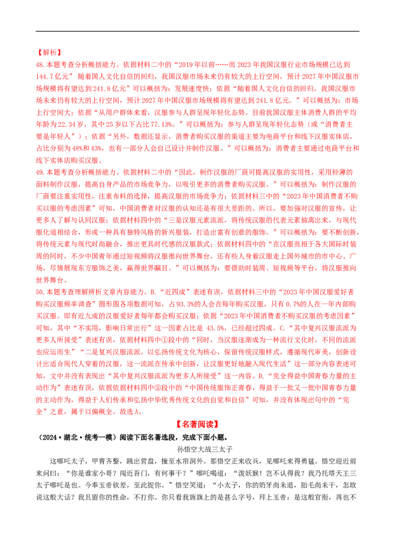 ❤阅读（16篇）综合集训01（解析版）_120中考语文全套复习_中考语文复习总复习_一轮复习资料_完2024年中考语文一轮复习讲义练习（全国通用）_第二部分：帮阅读