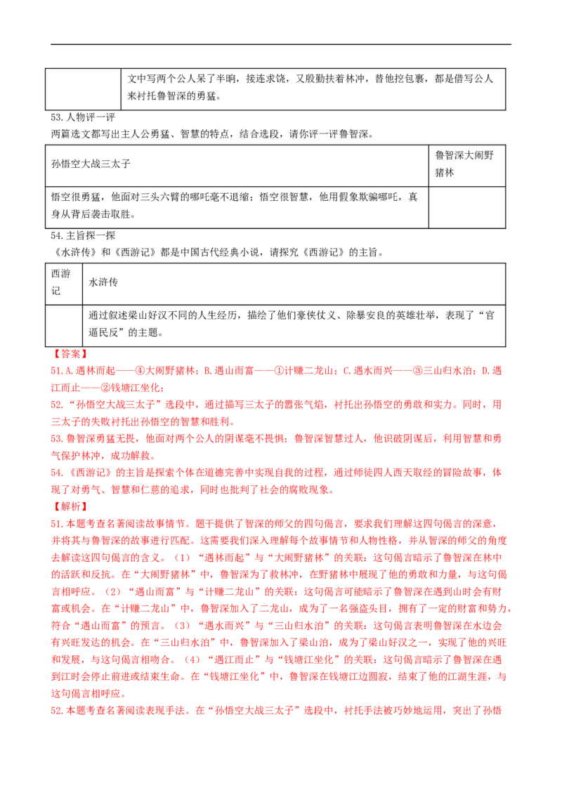 ❤阅读（16篇）综合集训01（解析版）_120中考语文全套复习_中考语文复习总复习_一轮复习资料_完2024年中考语文一轮复习讲义练习（全国通用）_第二部分：帮阅读