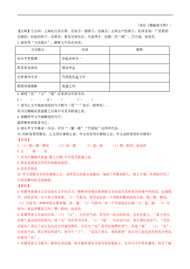 ❤阅读（16篇）综合集训01（解析版）_120中考语文全套复习_中考语文复习总复习_一轮复习资料_完2024年中考语文一轮复习讲义练习（全国通用）_第二部分：帮阅读