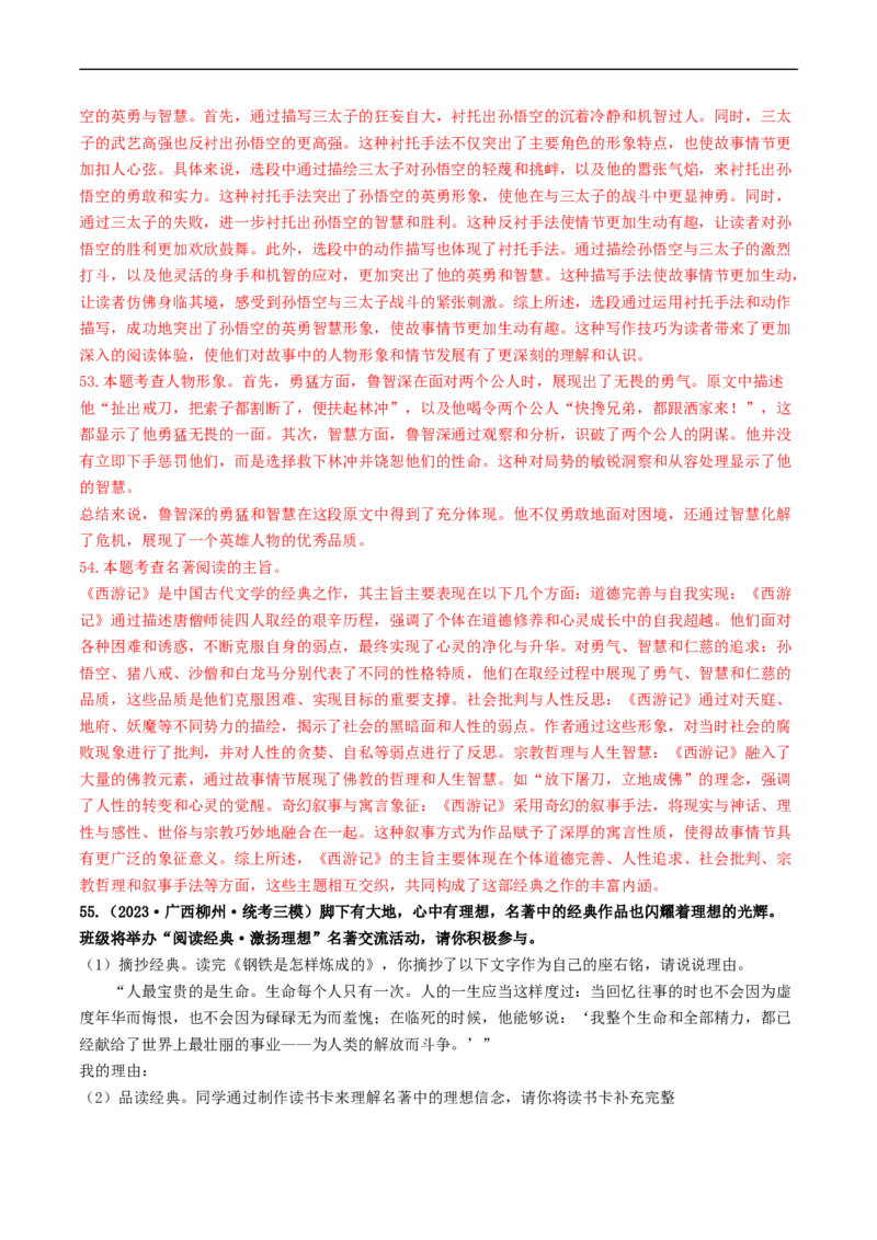 ❤阅读（16篇）综合集训01（解析版）_120中考语文全套复习_中考语文复习总复习_一轮复习资料_完2024年中考语文一轮复习讲义练习（全国通用）_第二部分：帮阅读