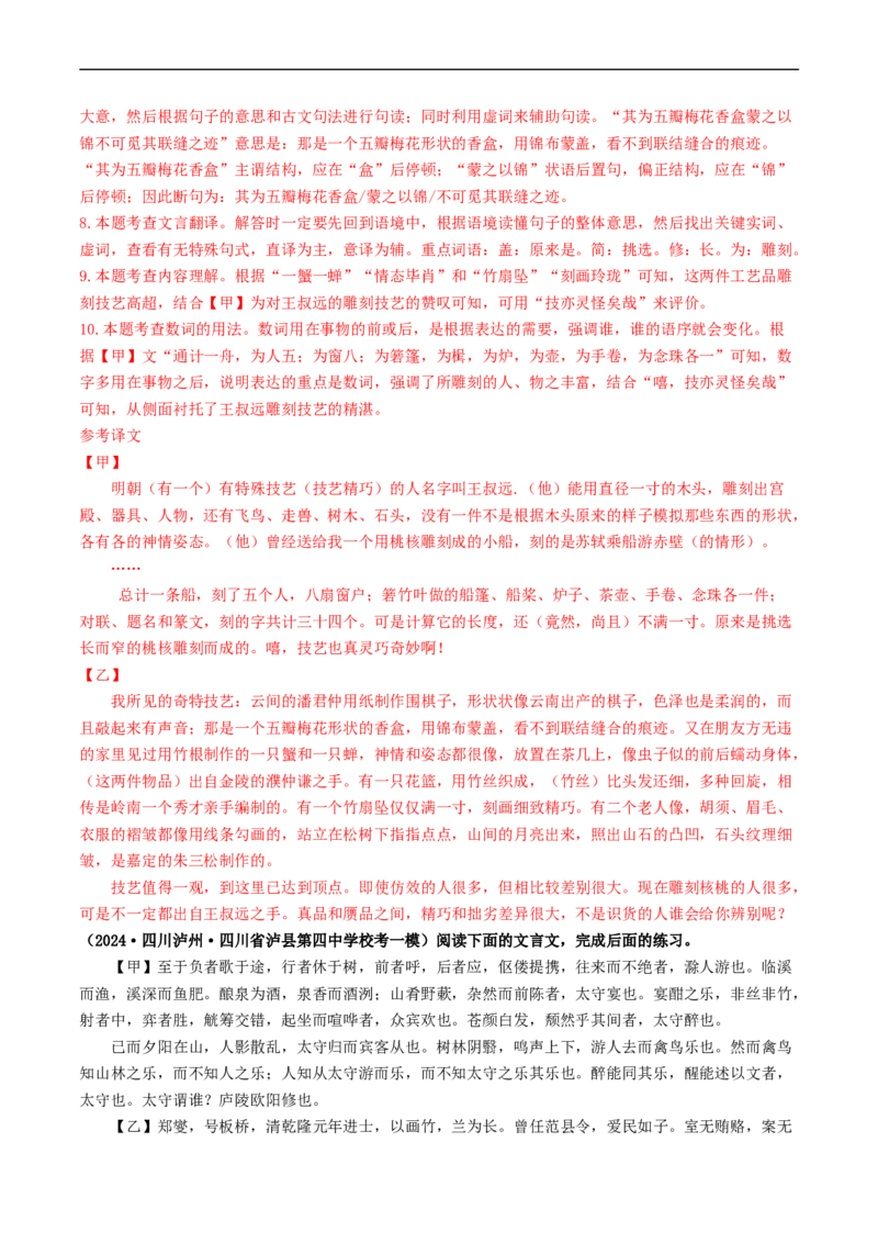 ❤阅读（16篇）综合集训01（解析版）_120中考语文全套复习_中考语文复习总复习_一轮复习资料_完2024年中考语文一轮复习讲义练习（全国通用）_第二部分：帮阅读