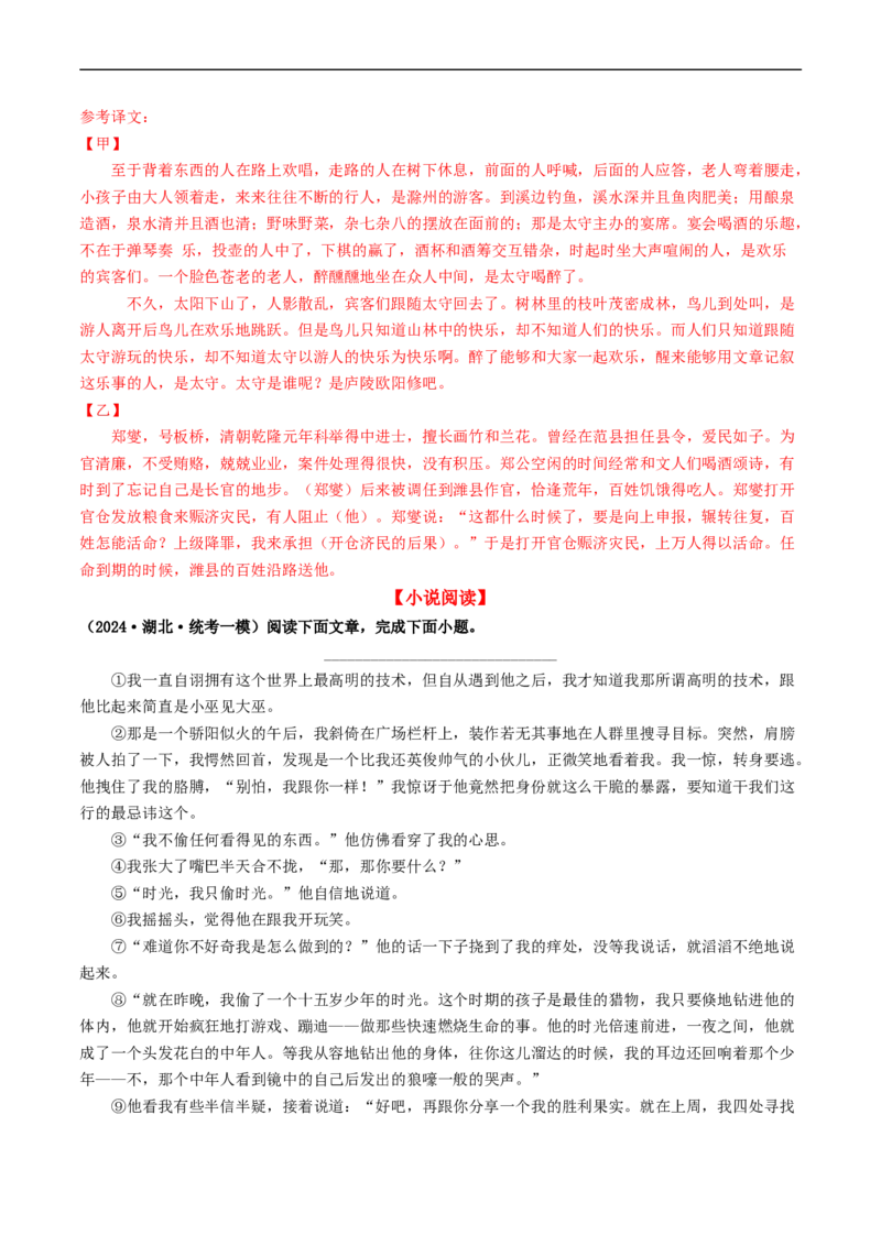 ❤阅读（16篇）综合集训01（解析版）_120中考语文全套复习_中考语文复习总复习_一轮复习资料_完2024年中考语文一轮复习讲义练习（全国通用）_第二部分：帮阅读